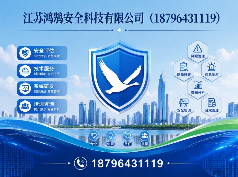 宁波安全科技公司展示图